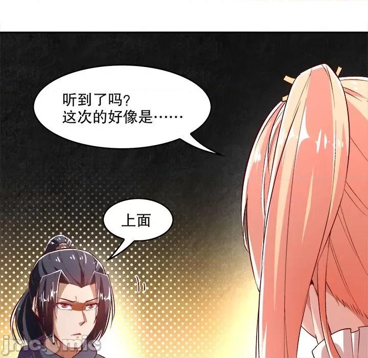 网游：被迫成为隐藏职业 网游：被迫成为隐藏职业-第 13 话 第40页
