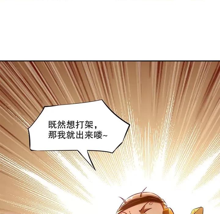 网游：被迫成为隐藏职业 网游：被迫成为隐藏职业-第 13 话 第42页