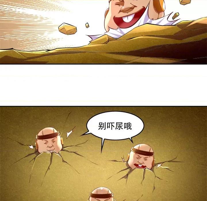 网游：被迫成为隐藏职业 网游：被迫成为隐藏职业-第 13 话 第43页