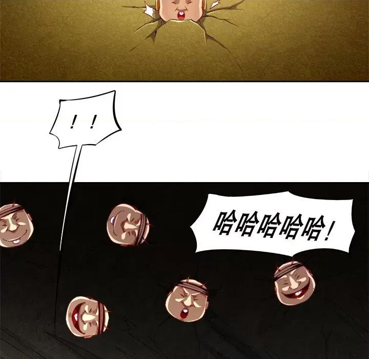 网游：被迫成为隐藏职业 网游：被迫成为隐藏职业-第 13 话 第44页
