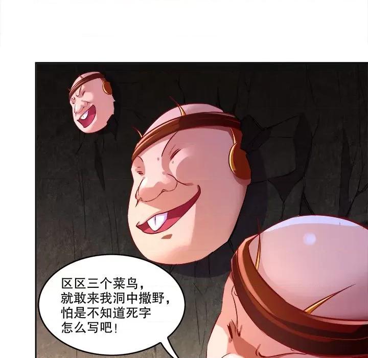 网游：被迫成为隐藏职业 网游：被迫成为隐藏职业-第 13 话 第46页