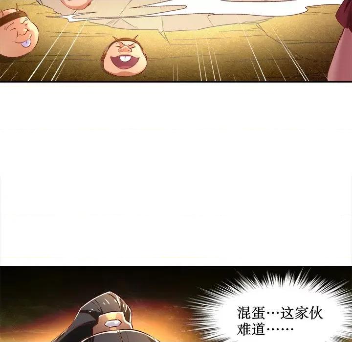 网游：被迫成为隐藏职业 网游：被迫成为隐藏职业-第 13 话 第54页