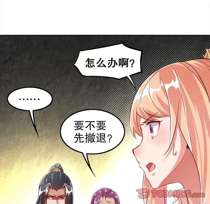 网游：被迫成为隐藏职业 网游：被迫成为隐藏职业-第 13 话 第56页