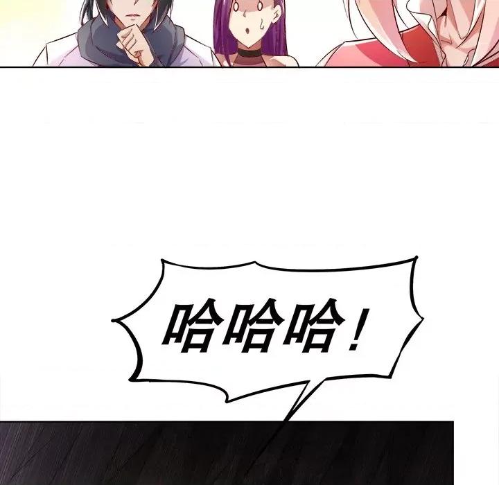 网游：被迫成为隐藏职业 网游：被迫成为隐藏职业-第 13 话 第57页