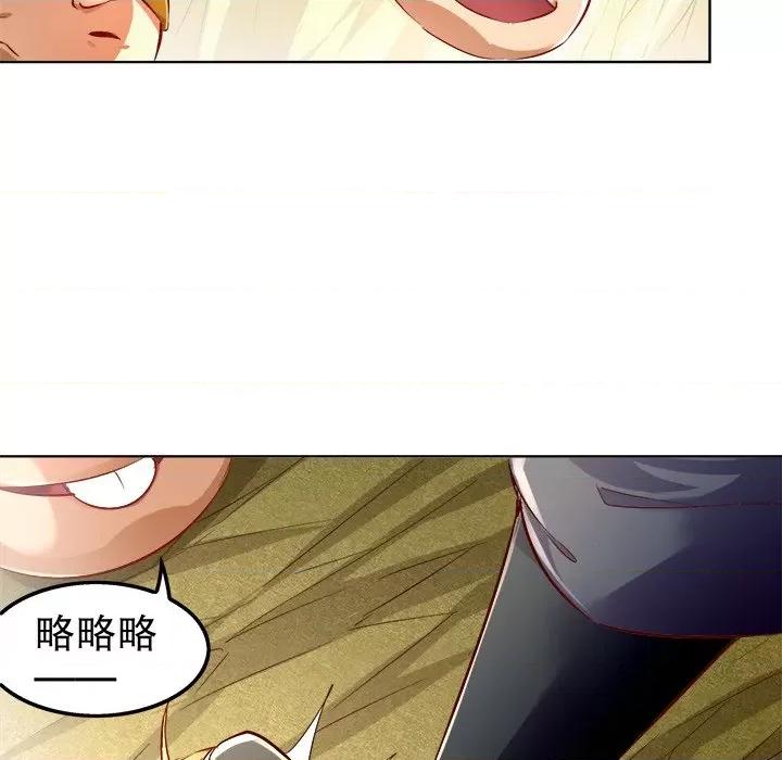 网游：被迫成为隐藏职业 网游：被迫成为隐藏职业-第 13 话 第59页
