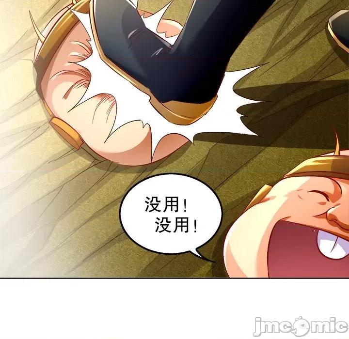 网游：被迫成为隐藏职业 网游：被迫成为隐藏职业-第 13 话 第60页