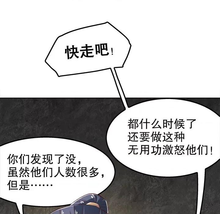 网游：被迫成为隐藏职业 网游：被迫成为隐藏职业-第 13 话 第61页