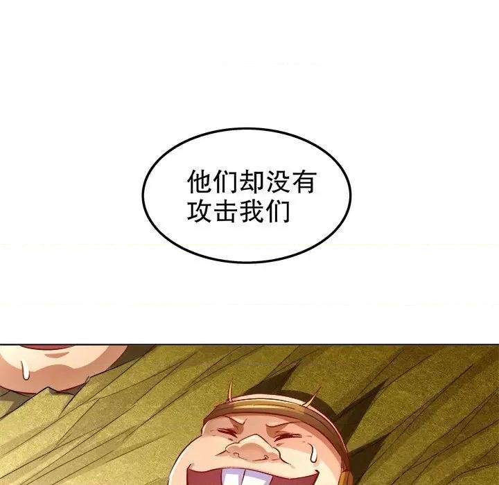 网游：被迫成为隐藏职业 网游：被迫成为隐藏职业-第 13 话 第63页