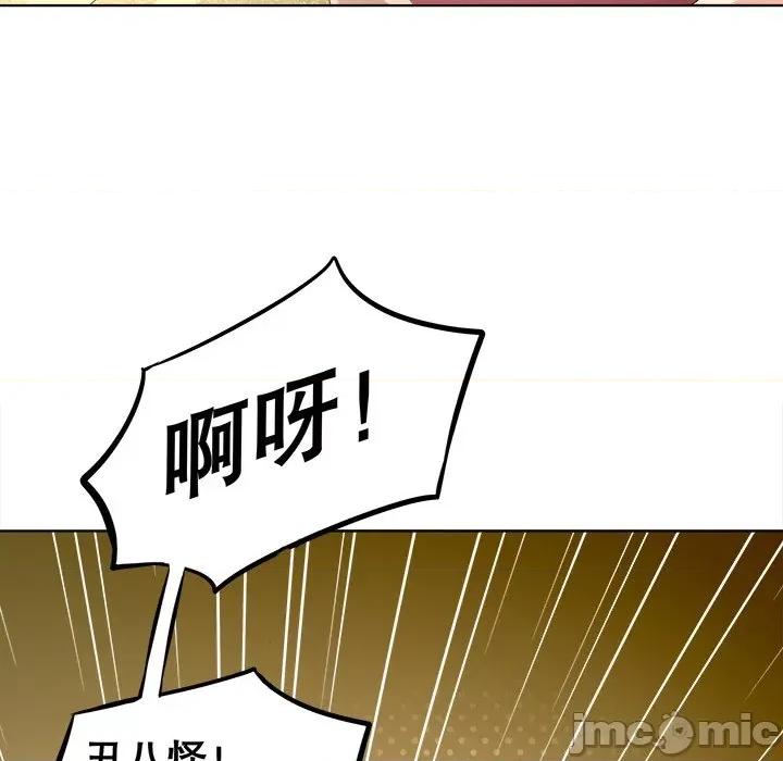 网游：被迫成为隐藏职业 网游：被迫成为隐藏职业-第 13 话 第65页