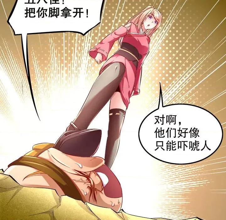 网游：被迫成为隐藏职业 网游：被迫成为隐藏职业-第 13 话 第66页