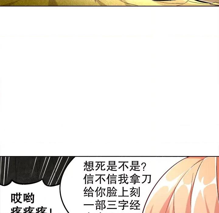 网游：被迫成为隐藏职业 网游：被迫成为隐藏职业-第 13 话 第67页
