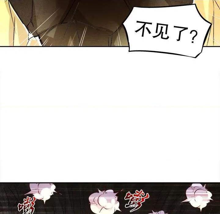 网游：被迫成为隐藏职业 网游：被迫成为隐藏职业-第 13 话 第72页