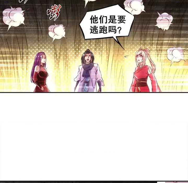 网游：被迫成为隐藏职业 网游：被迫成为隐藏职业-第 13 话 第73页
