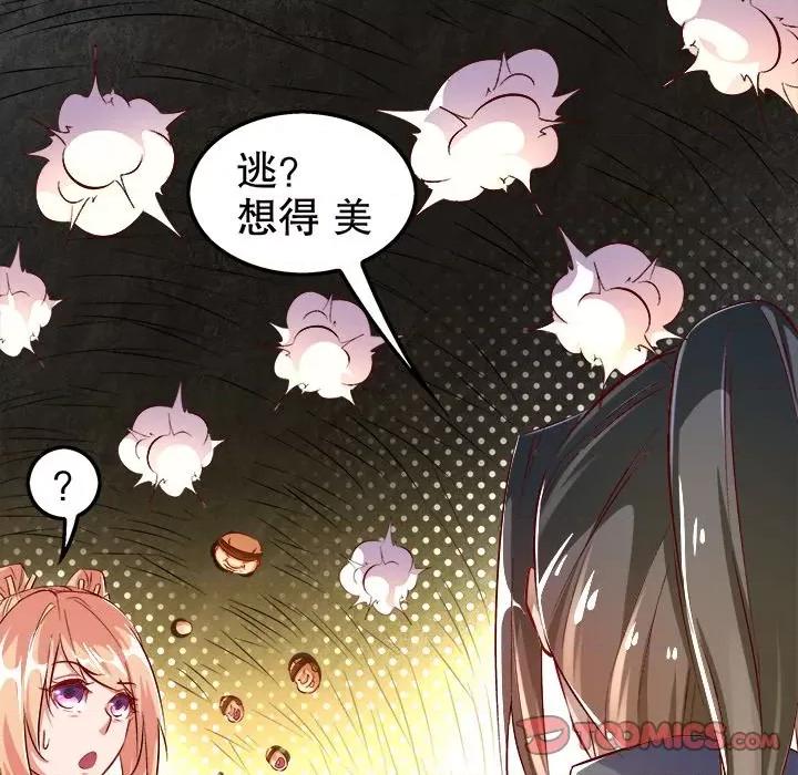 网游：被迫成为隐藏职业 网游：被迫成为隐藏职业-第 13 话 第74页