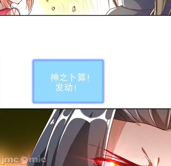 网游：被迫成为隐藏职业 网游：被迫成为隐藏职业-第 13 话 第75页