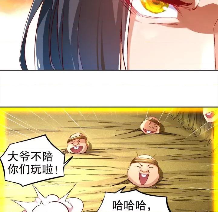网游：被迫成为隐藏职业 网游：被迫成为隐藏职业-第 13 话 第76页