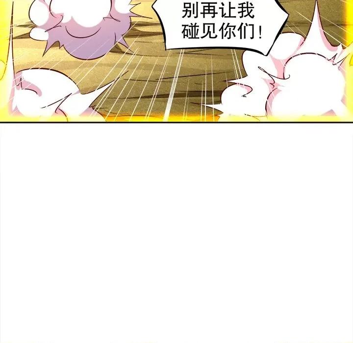 网游：被迫成为隐藏职业 网游：被迫成为隐藏职业-第 13 话 第77页