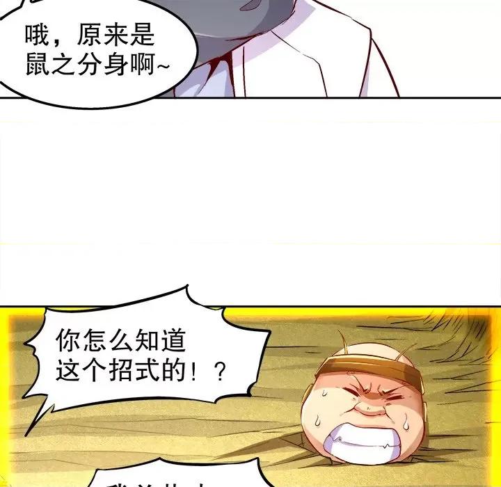 网游：被迫成为隐藏职业 网游：被迫成为隐藏职业-第 13 话 第79页