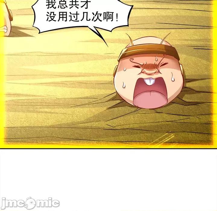 网游：被迫成为隐藏职业 网游：被迫成为隐藏职业-第 13 话 第80页