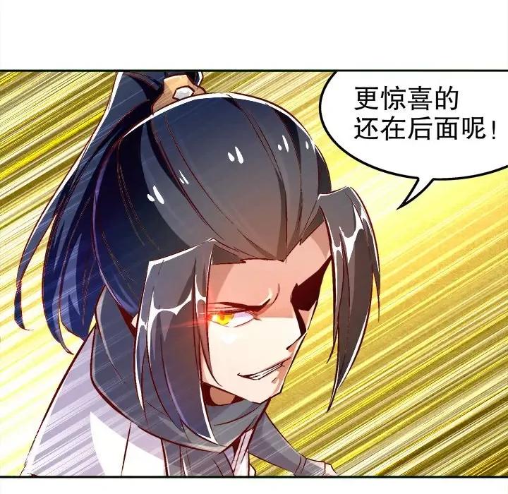 网游：被迫成为隐藏职业 网游：被迫成为隐藏职业-第 13 话 第81页