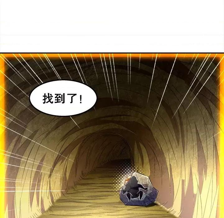 网游：被迫成为隐藏职业 网游：被迫成为隐藏职业-第 13 话 第83页
