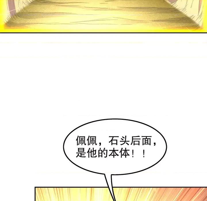 网游：被迫成为隐藏职业 网游：被迫成为隐藏职业-第 13 话 第84页