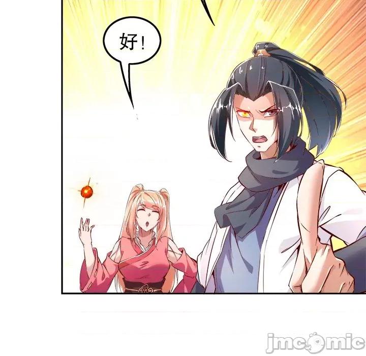 网游：被迫成为隐藏职业 网游：被迫成为隐藏职业-第 13 话 第85页