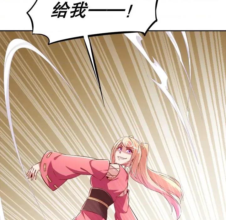 网游：被迫成为隐藏职业 网游：被迫成为隐藏职业-第 13 话 第88页