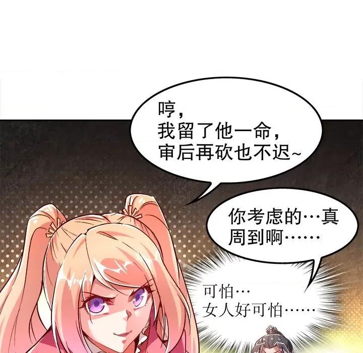 网游：被迫成为隐藏职业 网游：被迫成为隐藏职业-第 13 话 第94页