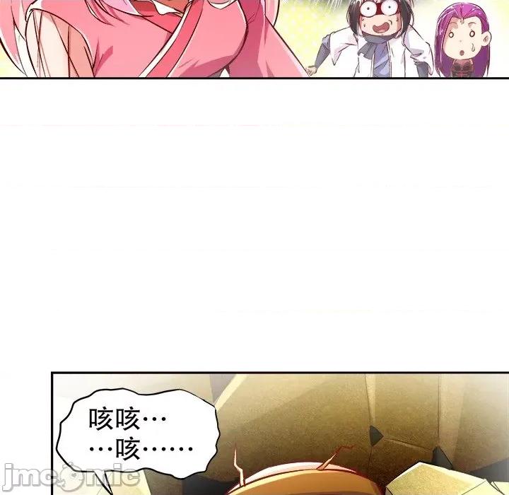 网游：被迫成为隐藏职业 网游：被迫成为隐藏职业-第 13 话 第95页
