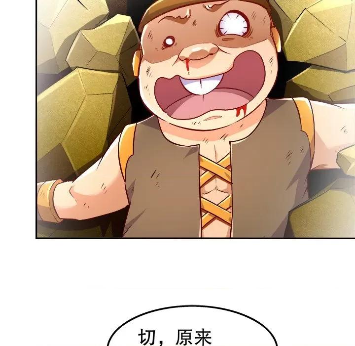网游：被迫成为隐藏职业 网游：被迫成为隐藏职业-第 13 话 第96页