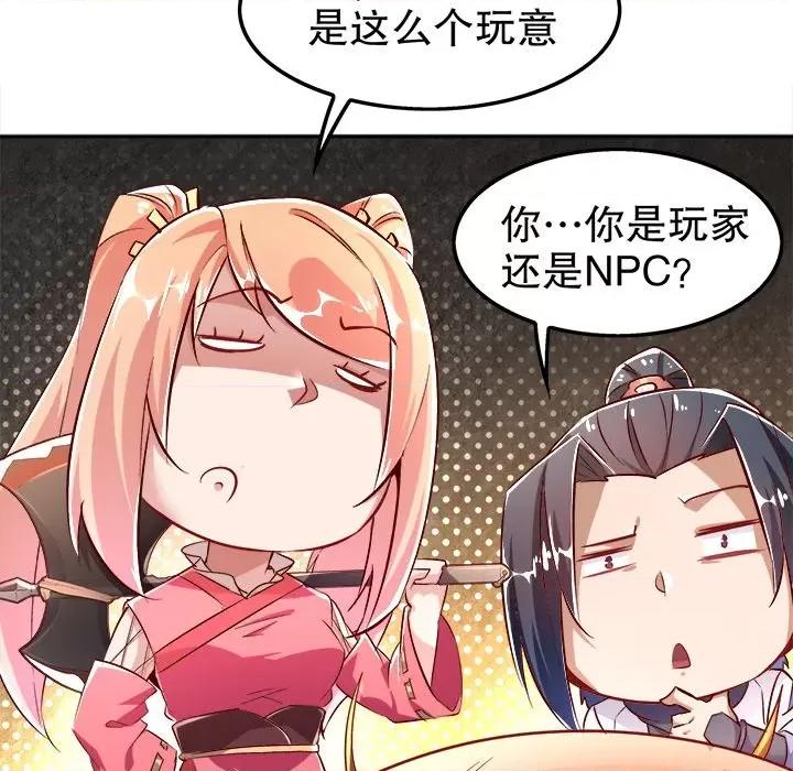 网游：被迫成为隐藏职业 网游：被迫成为隐藏职业-第 13 话 第97页