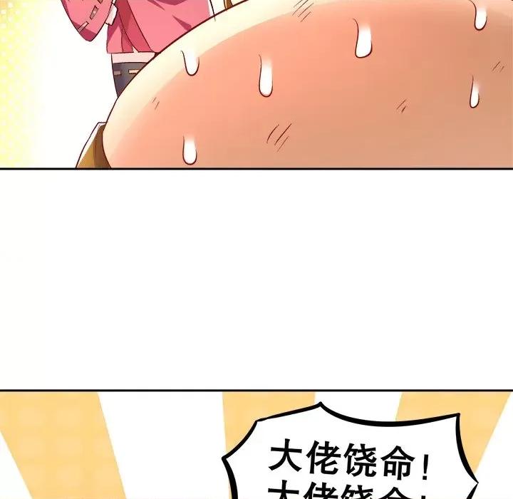 网游：被迫成为隐藏职业 网游：被迫成为隐藏职业-第 13 话 第98页