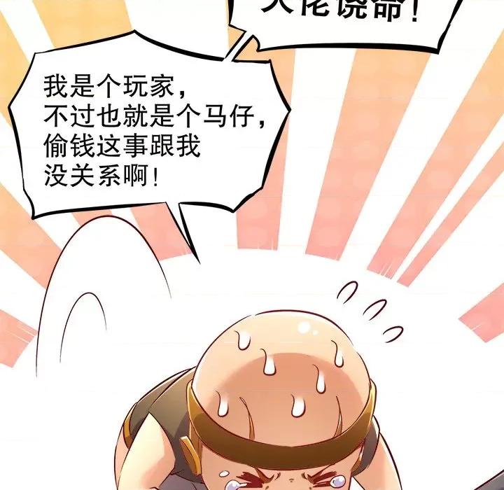 网游：被迫成为隐藏职业 网游：被迫成为隐藏职业-第 13 话 第99页