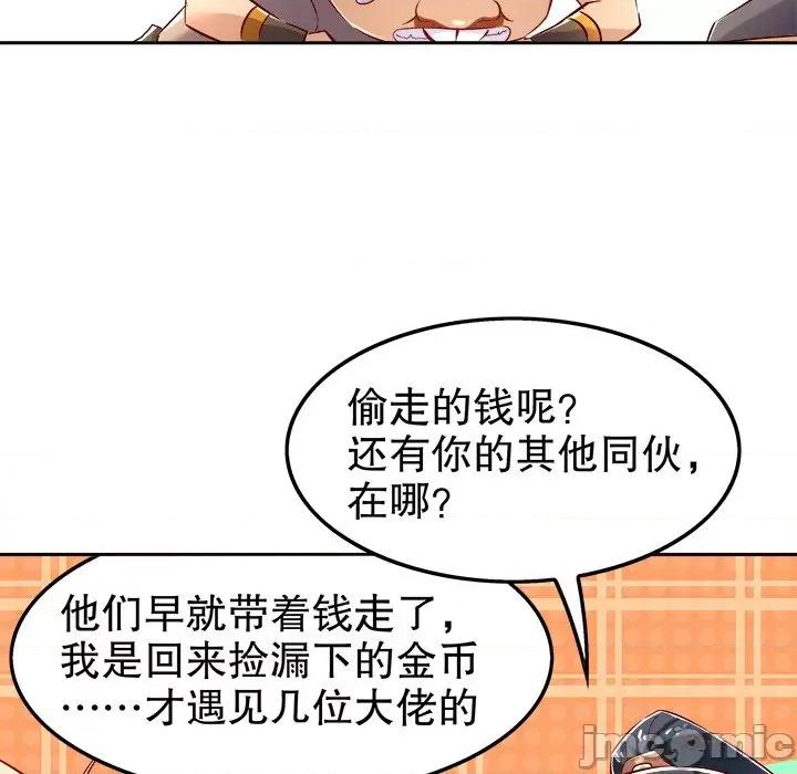 网游：被迫成为隐藏职业 网游：被迫成为隐藏职业-第 13 话 第100页