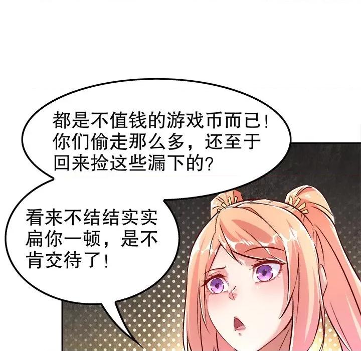 网游：被迫成为隐藏职业 网游：被迫成为隐藏职业-第 13 话 第102页
