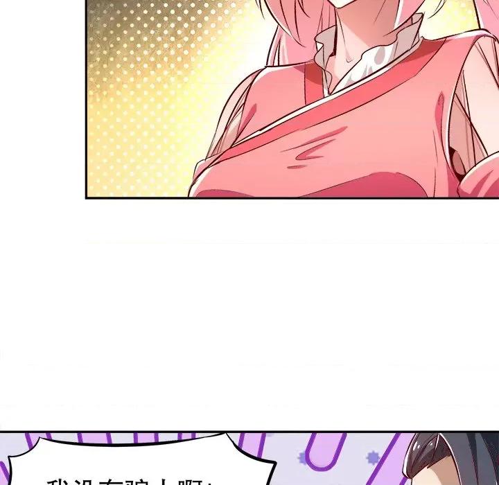 网游：被迫成为隐藏职业 网游：被迫成为隐藏职业-第 13 话 第103页