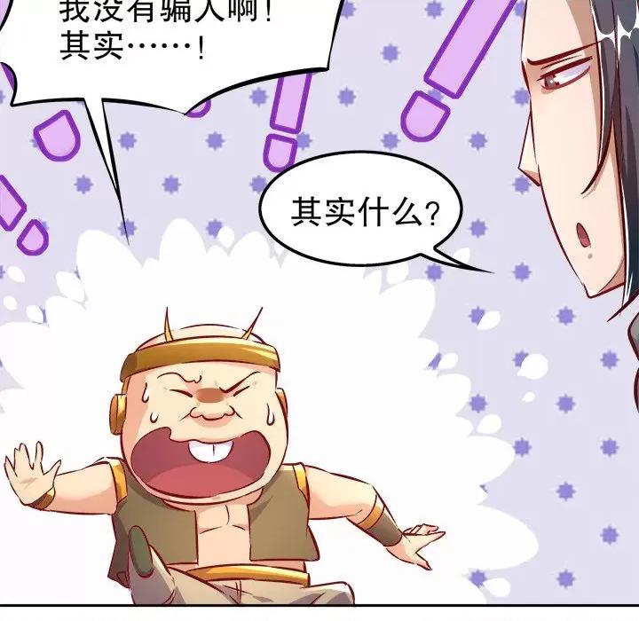 网游：被迫成为隐藏职业 网游：被迫成为隐藏职业-第 13 话 第104页