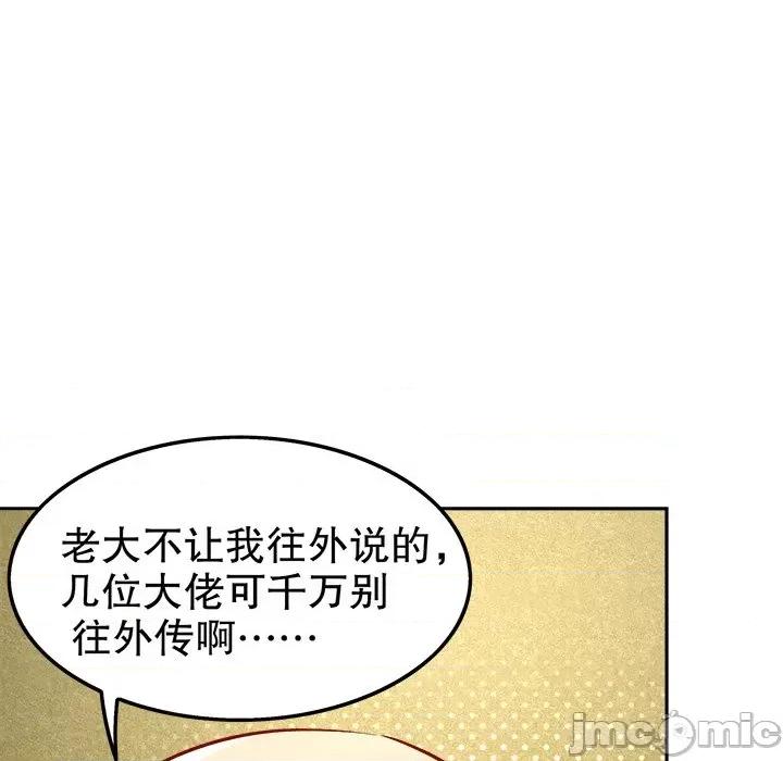 网游：被迫成为隐藏职业 网游：被迫成为隐藏职业-第 13 话 第105页