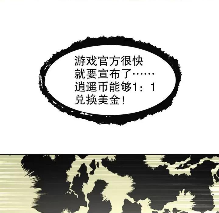 网游：被迫成为隐藏职业 网游：被迫成为隐藏职业-第 13 话 第107页