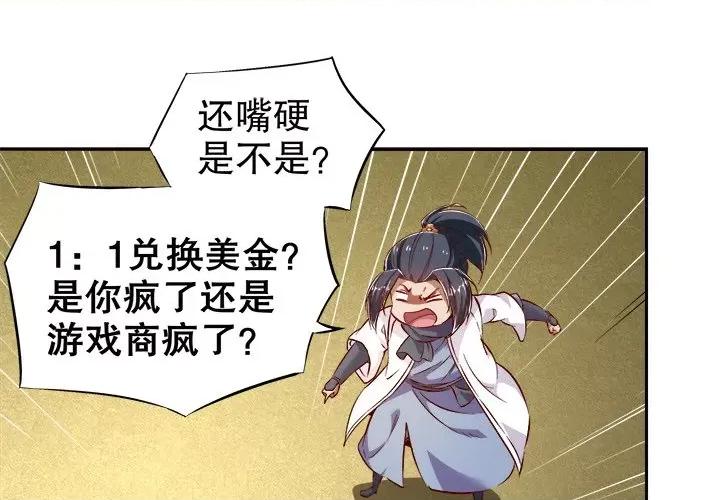 网游：被迫成为隐藏职业 网游：被迫成为隐藏职业-第 14 话 第1页