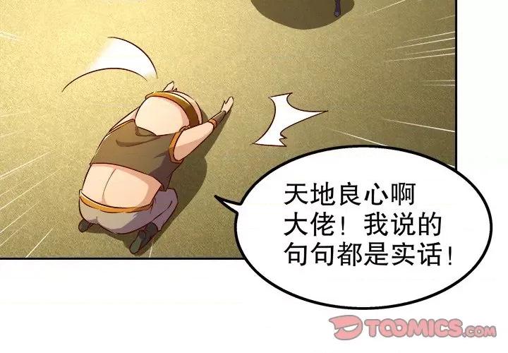 网游：被迫成为隐藏职业 网游：被迫成为隐藏职业-第 14 话 第2页