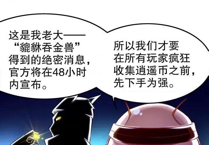 网游：被迫成为隐藏职业 网游：被迫成为隐藏职业-第 14 话 第3页