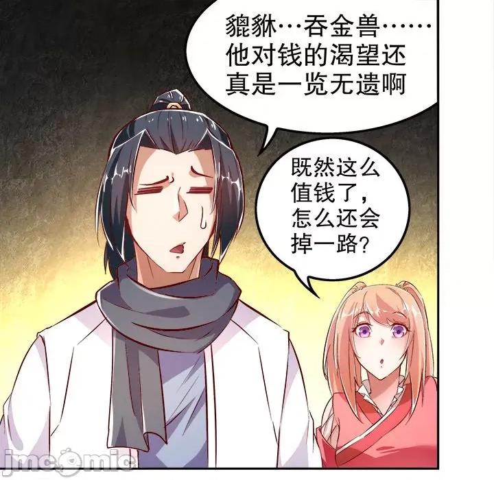 网游：被迫成为隐藏职业 网游：被迫成为隐藏职业-第 14 话 第5页