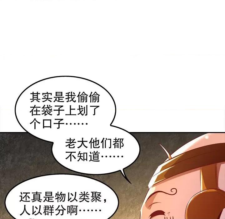 网游：被迫成为隐藏职业 网游：被迫成为隐藏职业-第 14 话 第6页