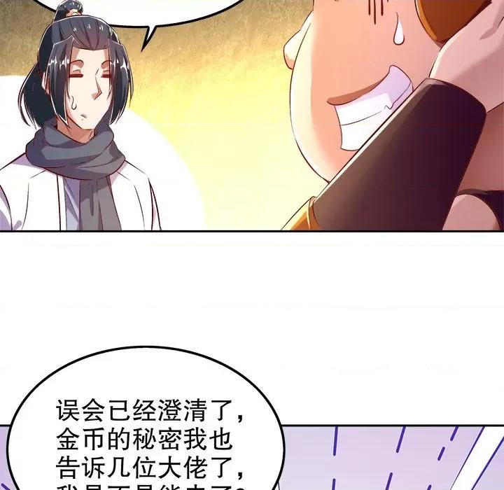 网游：被迫成为隐藏职业 网游：被迫成为隐藏职业-第 14 话 第7页