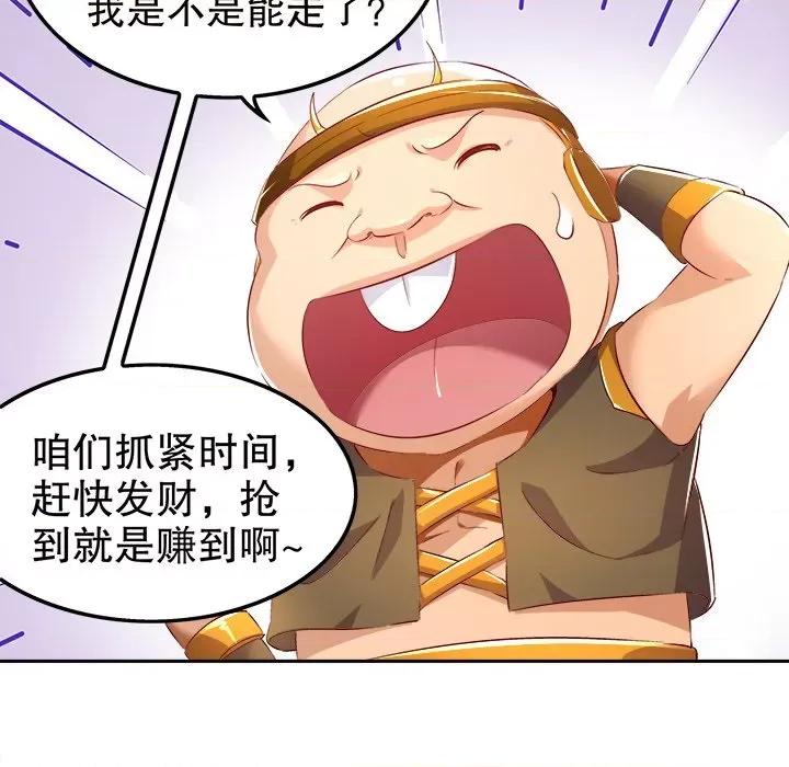 网游：被迫成为隐藏职业 网游：被迫成为隐藏职业-第 14 话 第8页