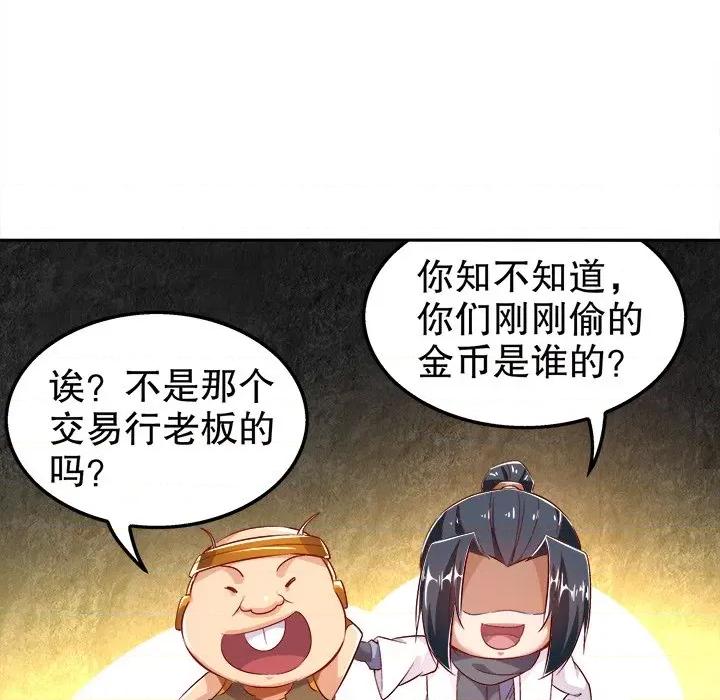 网游：被迫成为隐藏职业 网游：被迫成为隐藏职业-第 14 话 第9页