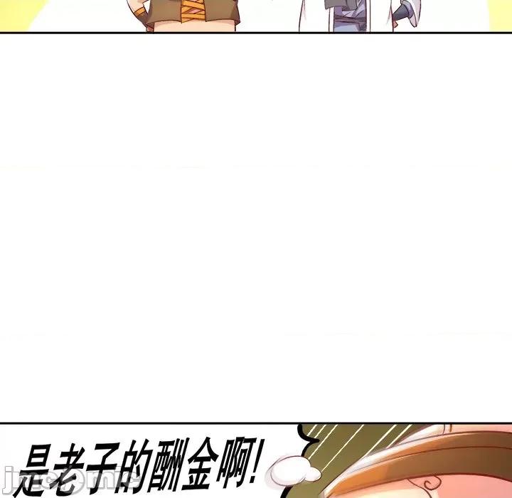 网游：被迫成为隐藏职业 网游：被迫成为隐藏职业-第 14 话 第10页