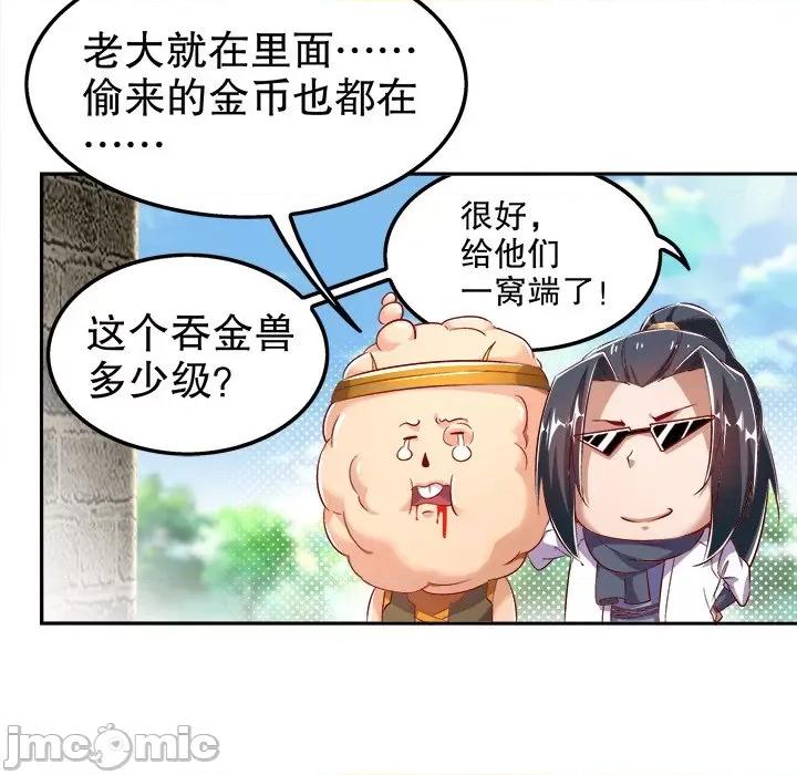 网游：被迫成为隐藏职业 网游：被迫成为隐藏职业-第 14 话 第15页